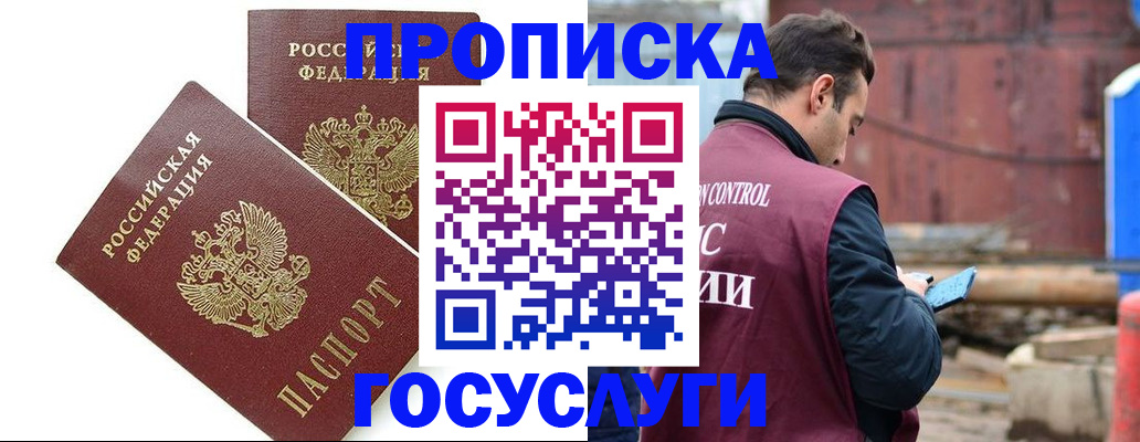 купить прописку в Вологодской области