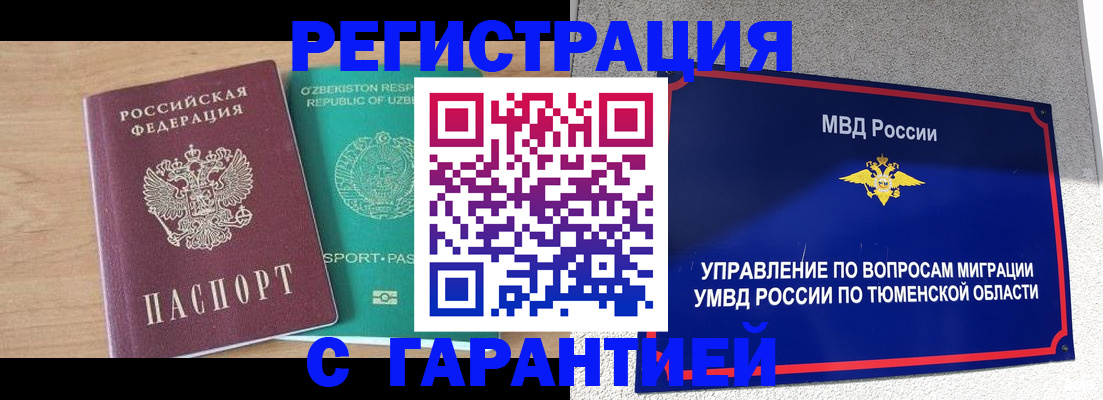 прописка 2025 в Вологодской области